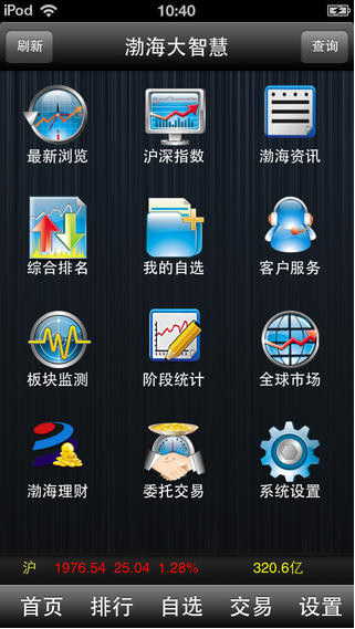 渤海大智慧截图