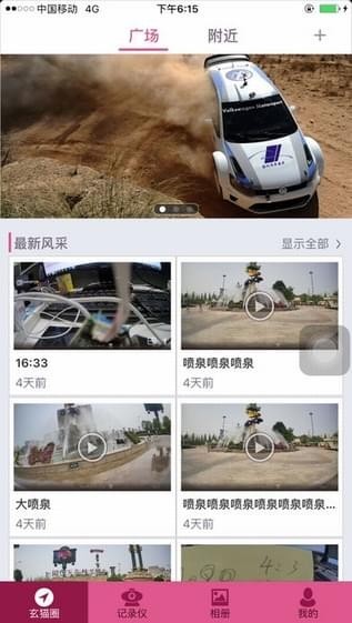 玄猫行车记录仪截图