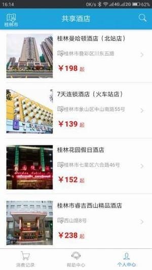 共享酒店截图