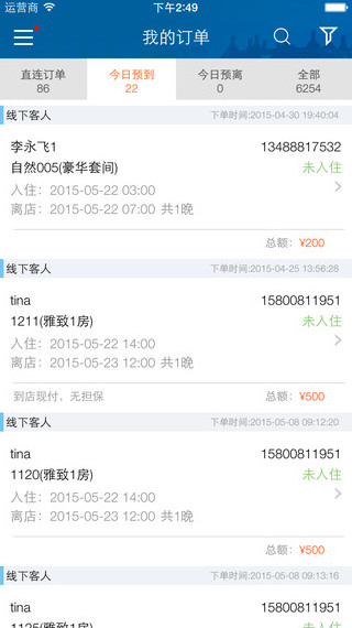 去呼呼管家截图