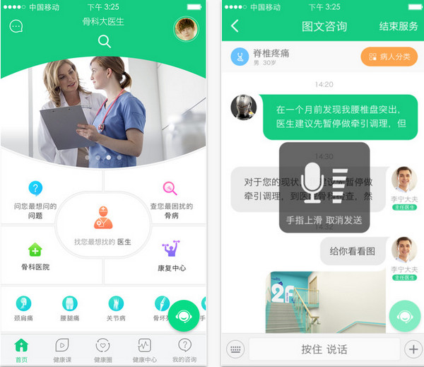 骨科大医生截图