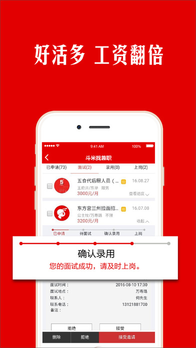 斗米找兼职截图