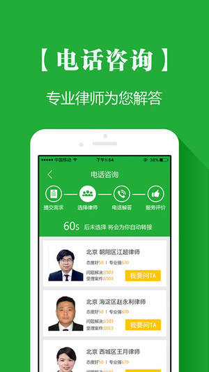 法律卫士截图