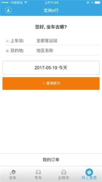 35f07a96a2783fcef3b0230fb6673394.jpeg 龙洲e行 v1.4.0