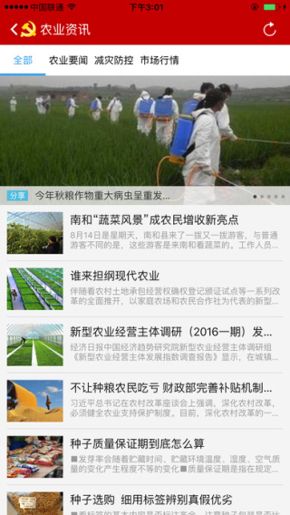 河北智慧党建截图