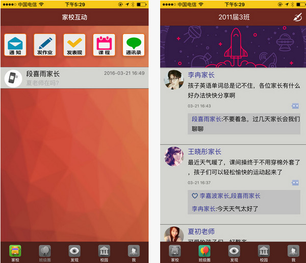 爱贝在线教师版截图