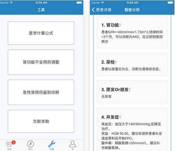 掌上肾医医生端截图