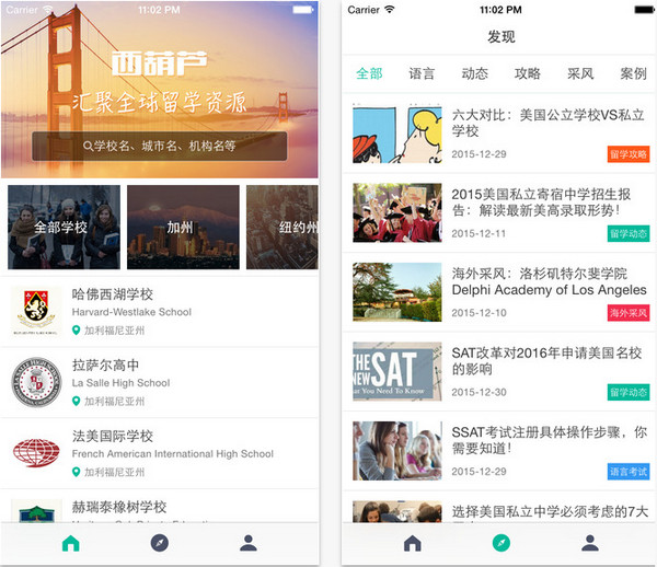 西葫芦留学截图