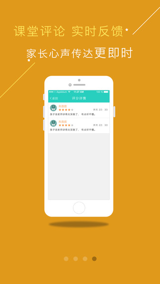 微校通教师端截图