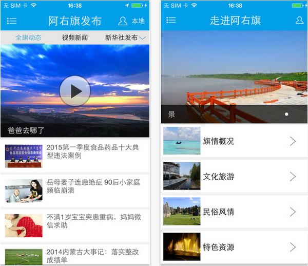 阿右旗发布截图