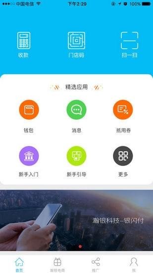 银闪付iOS截图
