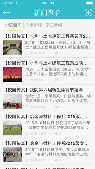 内机电校园通截图