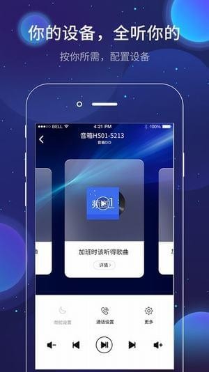 和家听截图