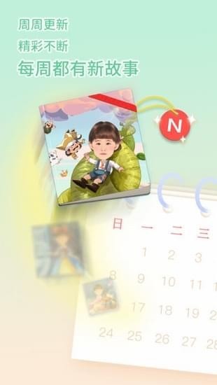 魔漫故事截图