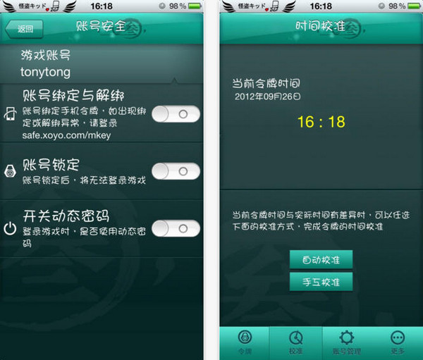 玲珑密保锁截图