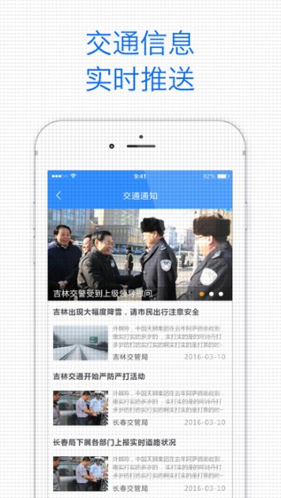 吉林交警警用版截图