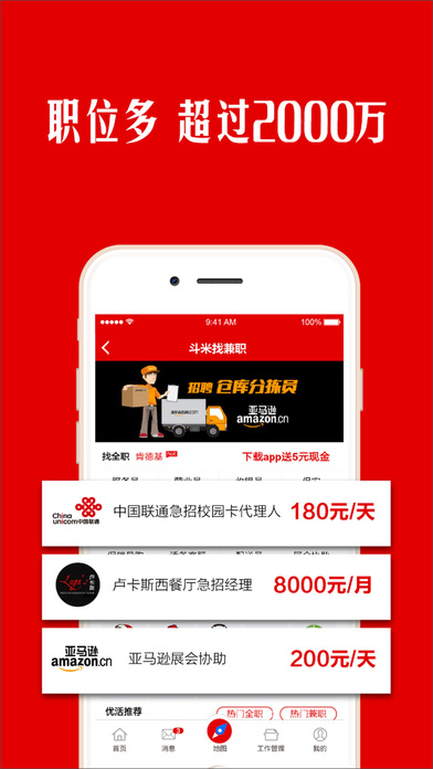 斗米找兼职截图
