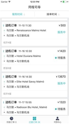 同程司导端截图