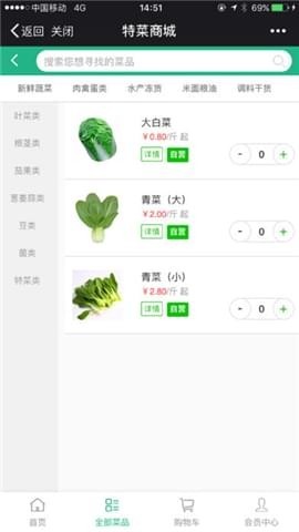 特菜商城截图