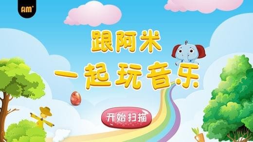 阿米上学期截图