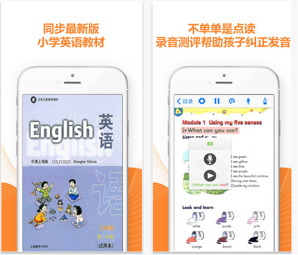 好爸爸学习机小学英语截图
