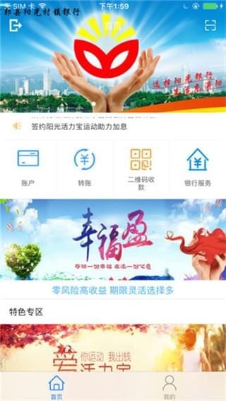 阳光村镇银行截图