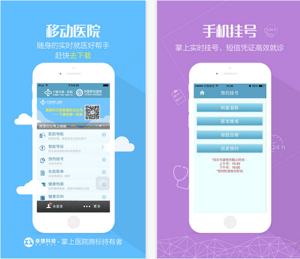 移动医院截图