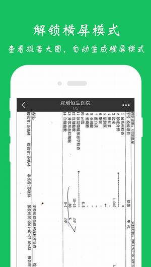 51健康档案截图