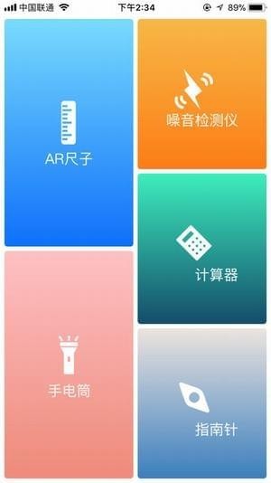 AR尺子iOS截图