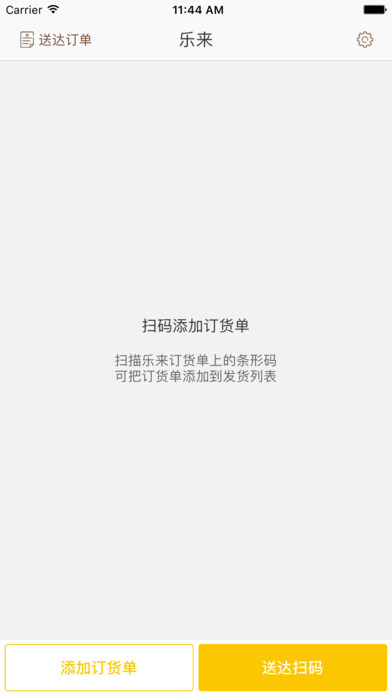 乐来物流截图