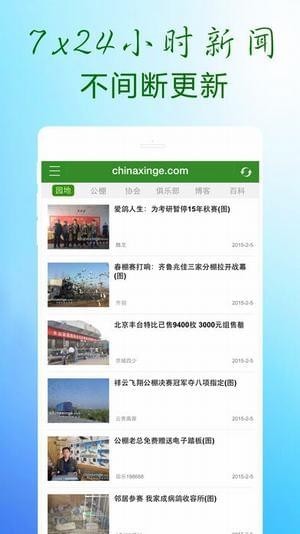 中国信鸽信息网截图