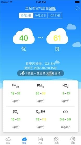 茂名空气质量截图