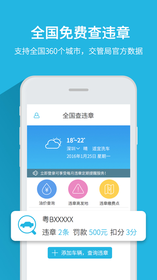 全国查违章截图