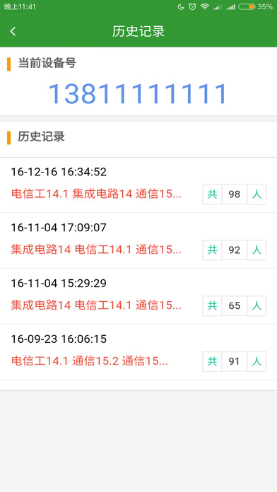 互动投票平台截图