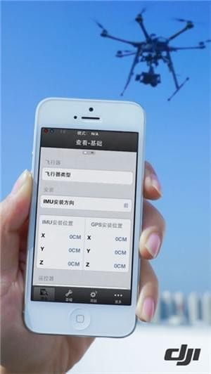 dji调参助手截图