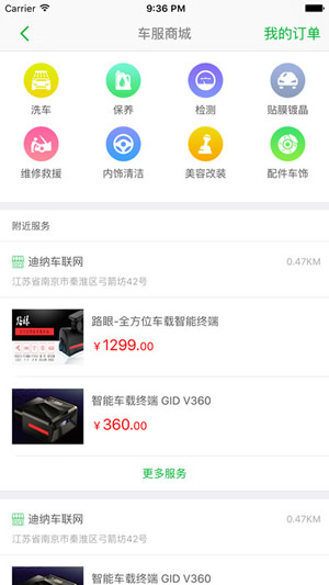 车行者截图