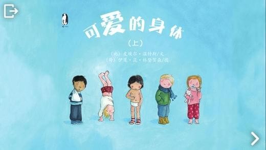 可爱的身体截图