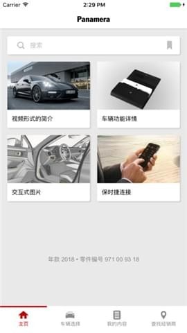 保时捷车主指南截图