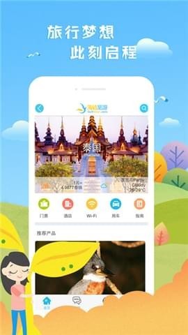 海鸥旅游截图