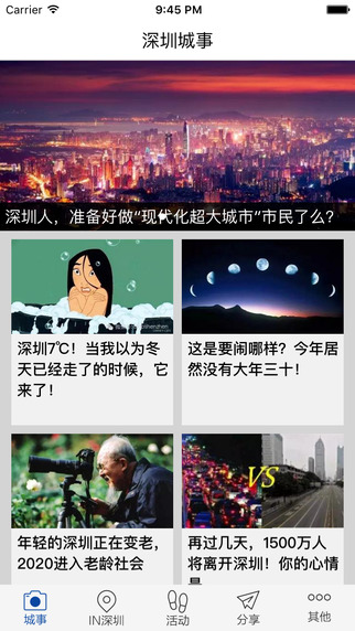 深圳生活截图