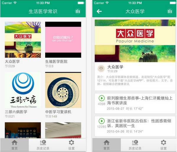 生活医学常识截图