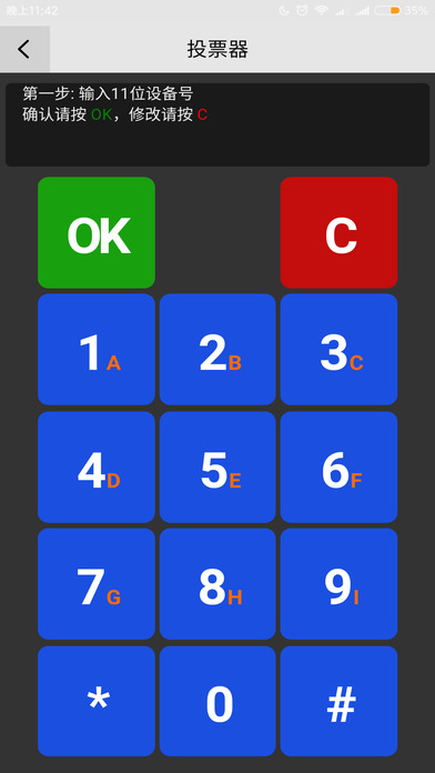 互动投票平台截图