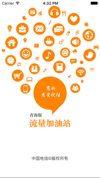 电信流量加油站青海版截图