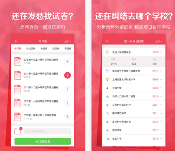 上海升学帮截图