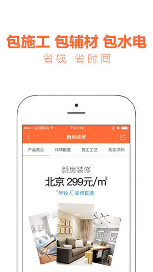惠装装修截图