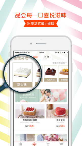 诺心蛋糕截图