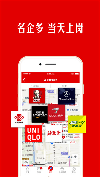 斗米找兼职截图