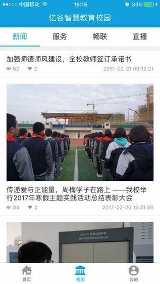 亿谷智慧教育截图