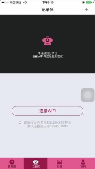 玄猫行车记录仪截图