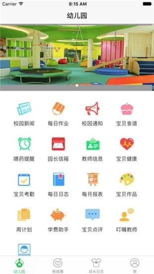 贝关怀家长端iOS截图